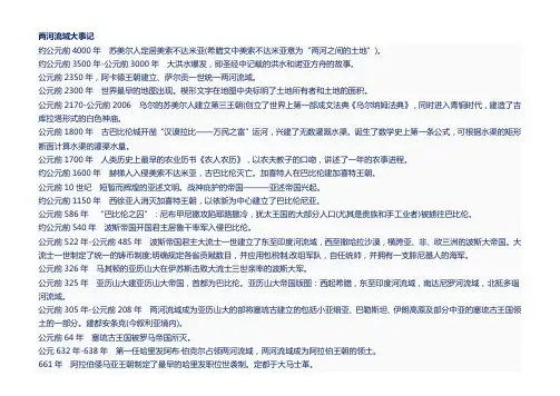 两河流域大事记