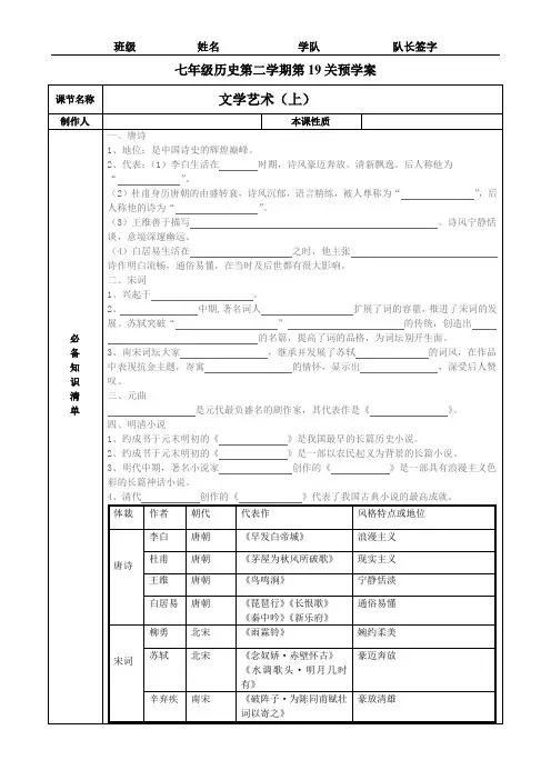 华东师大版七年级历史下册第19课导学案