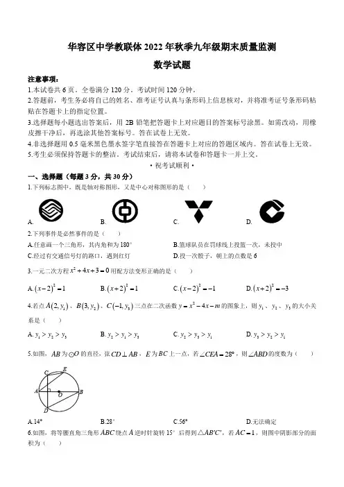 湖北省鄂州市华容区中学教联体2022-2023学年九年级上学期期末质量监测数学试题(含简单答案)