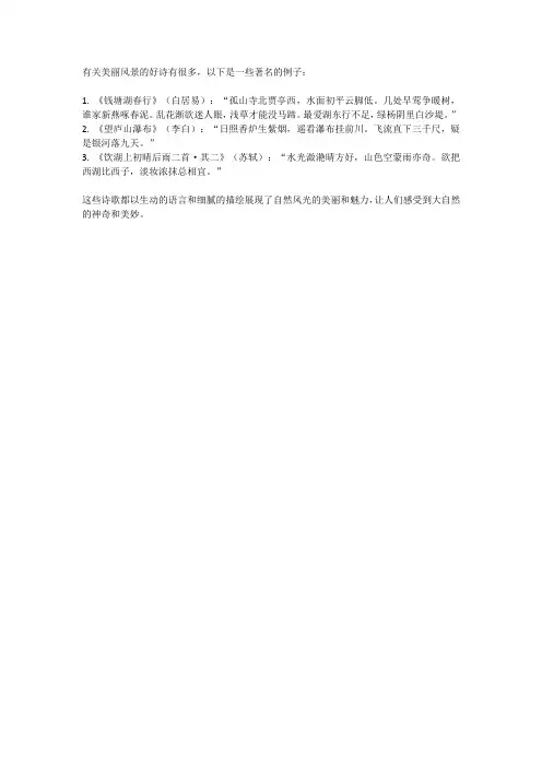有关美丽风景的好诗