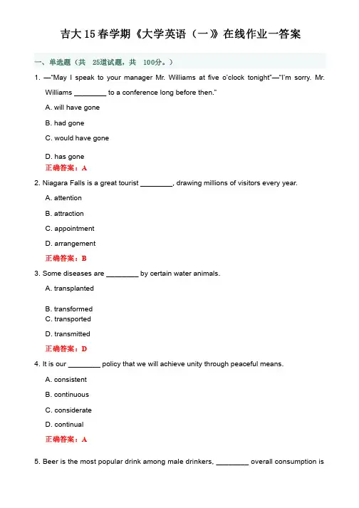 奥鹏吉林大学2015春学期《大学英语一》在线作业一答案