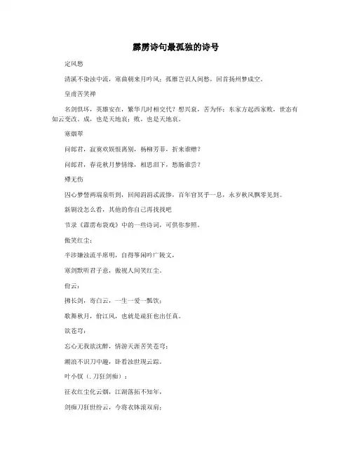 霹雳诗句最孤独的诗号