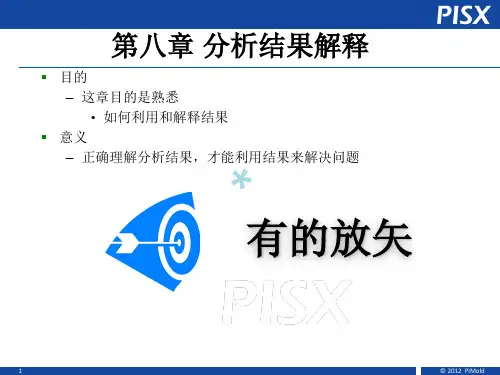 Moldflow分析结果解释
