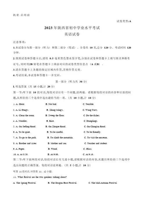 2023年陕西省中考英语真题(A卷)及答案
