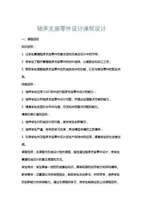 轴承支座零件设计课程设计