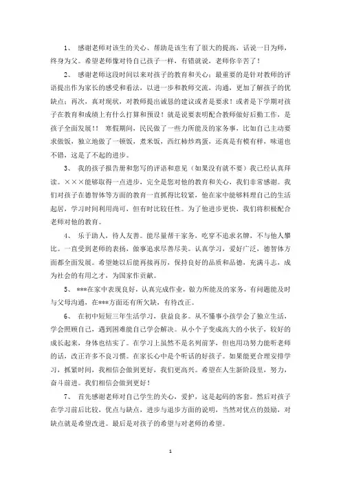 期末家长通知书家长评语精选