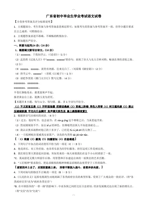 2020届广东省中考语文模拟试卷(有答案)(精校版)
