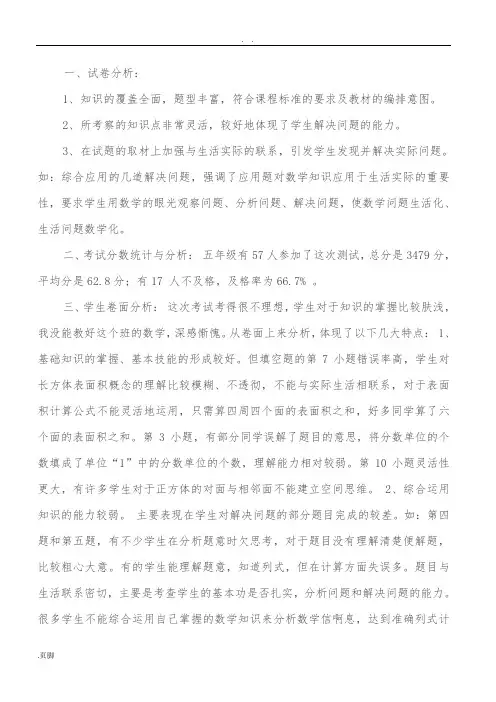 六年级(下册)期中考试语文试卷分析