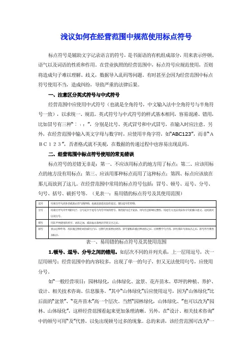 经营范围中规范使用标点符号