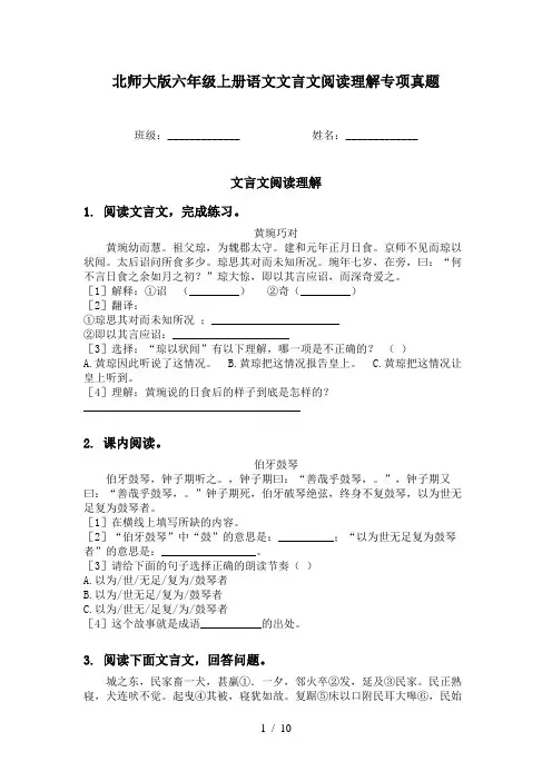 北师大版六年级上册语文文言文阅读理解专项真题