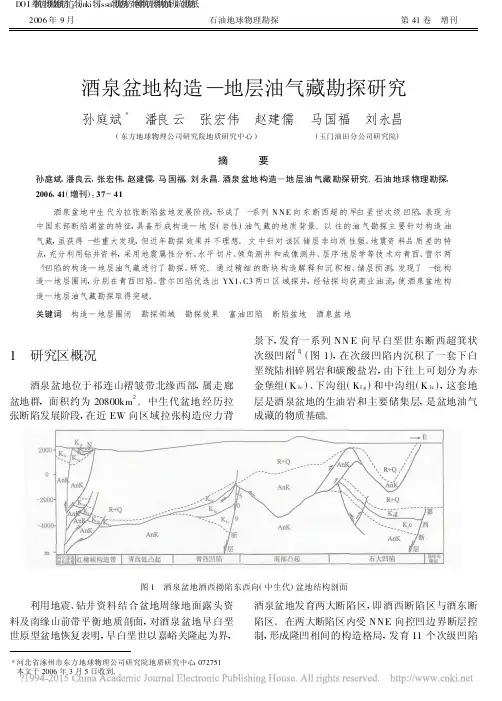 酒泉盆地构造_地层油气藏勘探研究