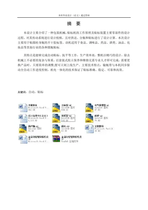 全自动智能贴标机设计