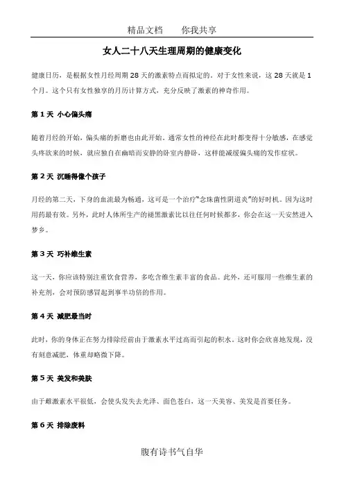 女人二十八天生理周期的健康变化