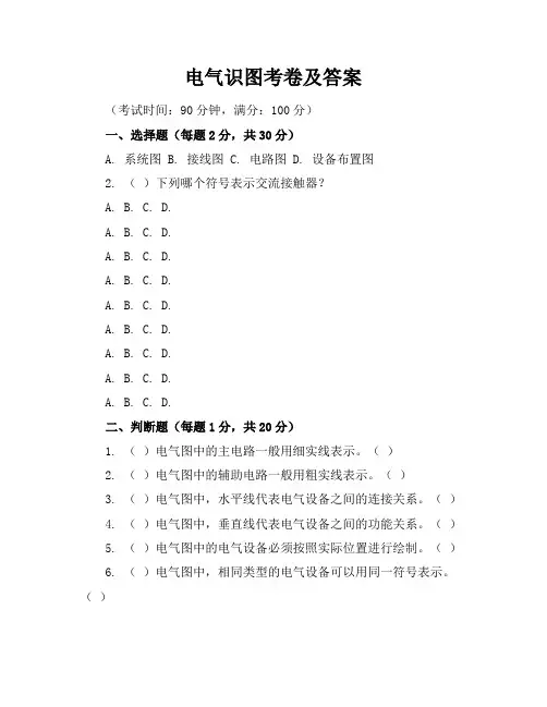 电气识图考卷及答案