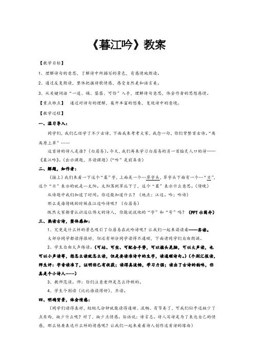 2019新人教版部编本四年级上册语文第9课古诗三首《暮江吟》教案优质公开课
