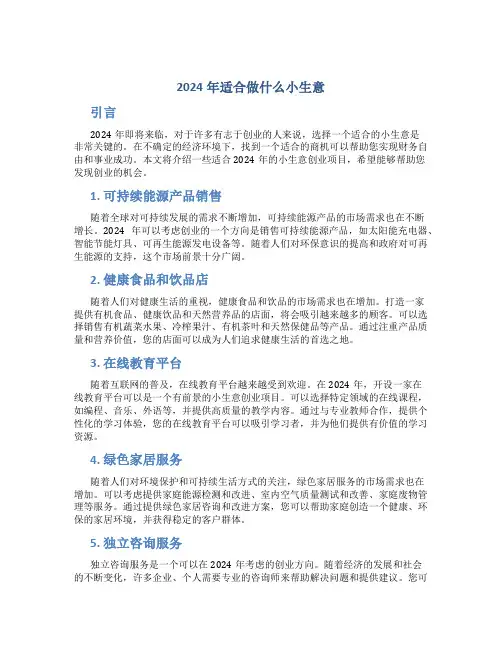 2024年适合做什么小生意