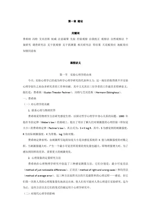 实验心理学讲义
