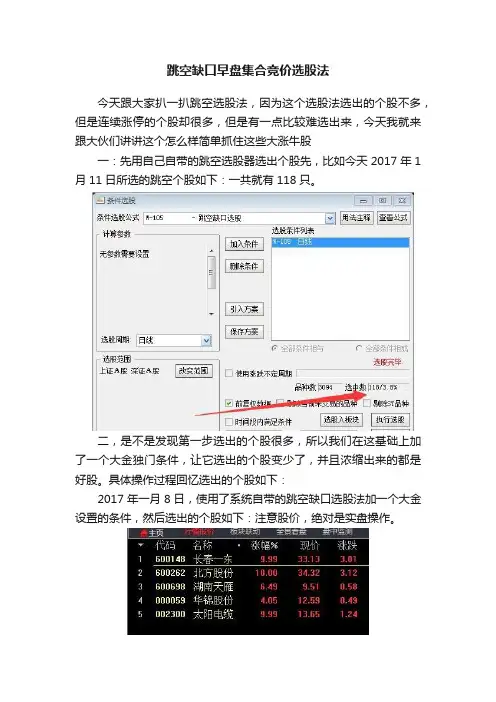 跳空缺口早盘集合竞价选股法
