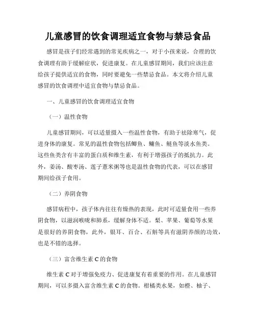 儿童感冒的饮食调理适宜食物与禁忌食品