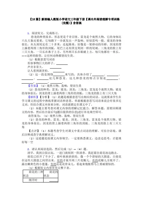 【10篇】新部编人教版小学语文三年级下册【课内外阅读理解专项训练(完整)】含答案