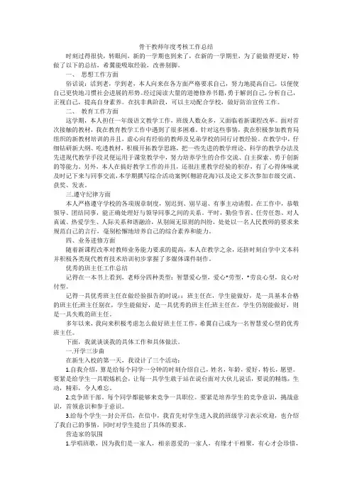 骨干教师年度考核工作总结
