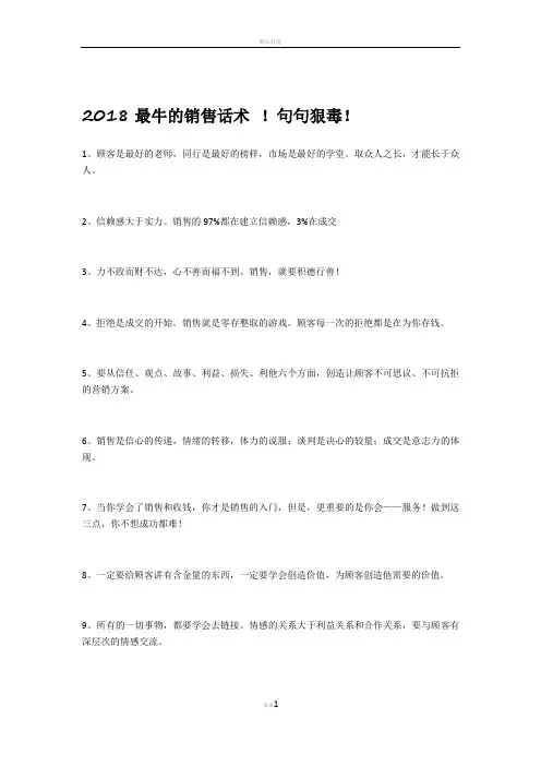 最牛的销售话术-!句句是精华!