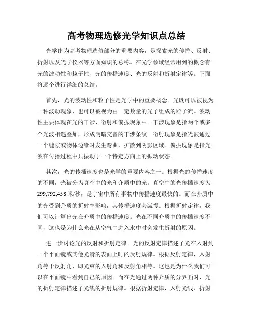 高考物理选修光学知识点总结
