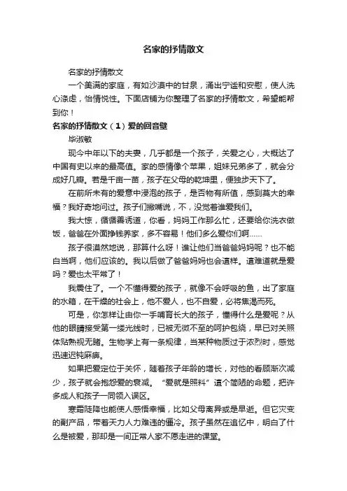 名家的抒情散文