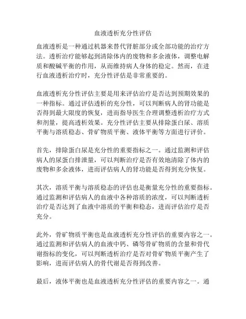 血液透析充分性评估