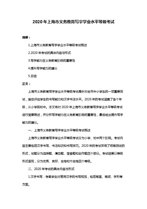 2020年上海市义务教育写字学业水平等级考试