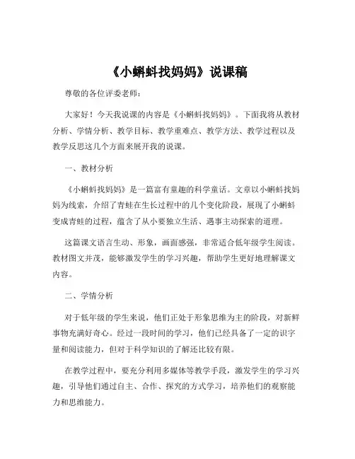《小蝌蚪找妈妈》说课稿
