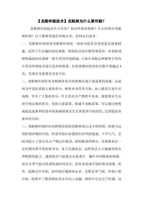 【龙眼种植技术】龙眼树为什么要环割？_0