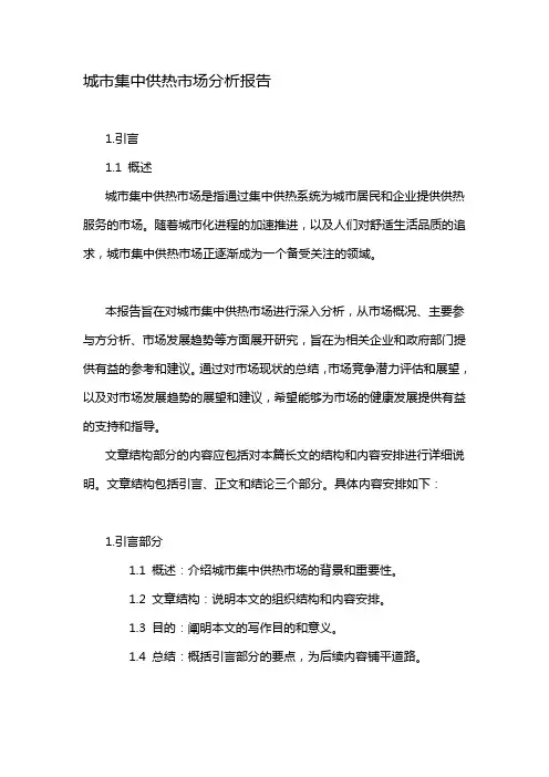 城市集中供热市场分析报告