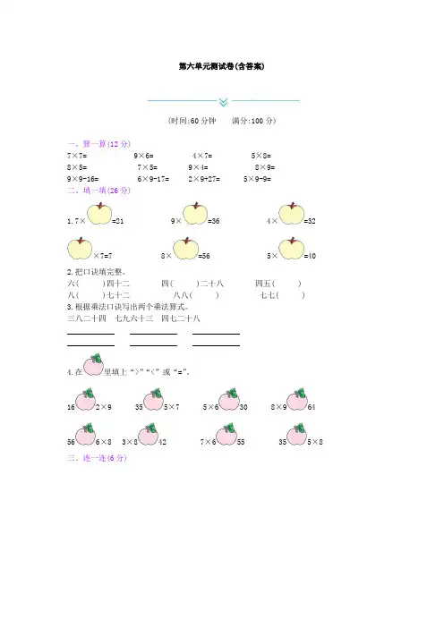 【三套试卷】青岛市小学二年级数学上册第六单元教材检测题及答案