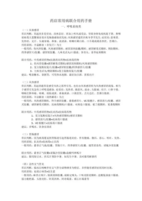 药店常用病联合用药手册
