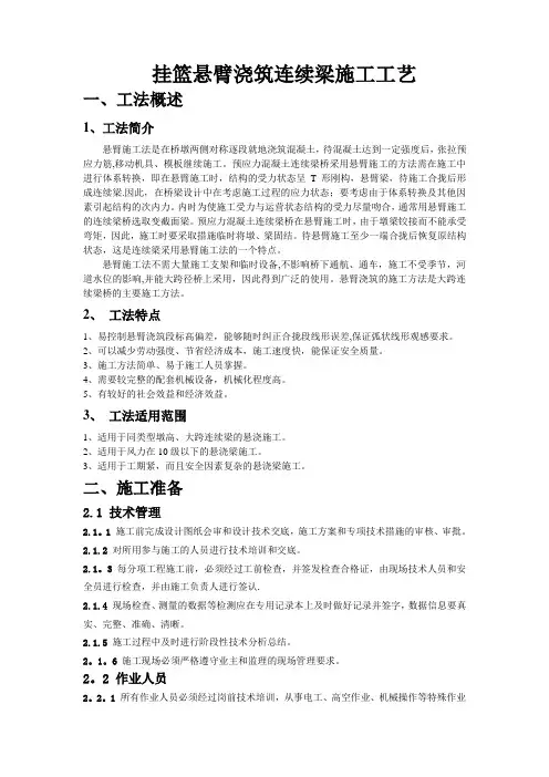 挂篮悬臂浇筑连续梁施工工艺