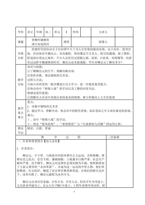 《登柳州城楼寄漳汀封连四州》