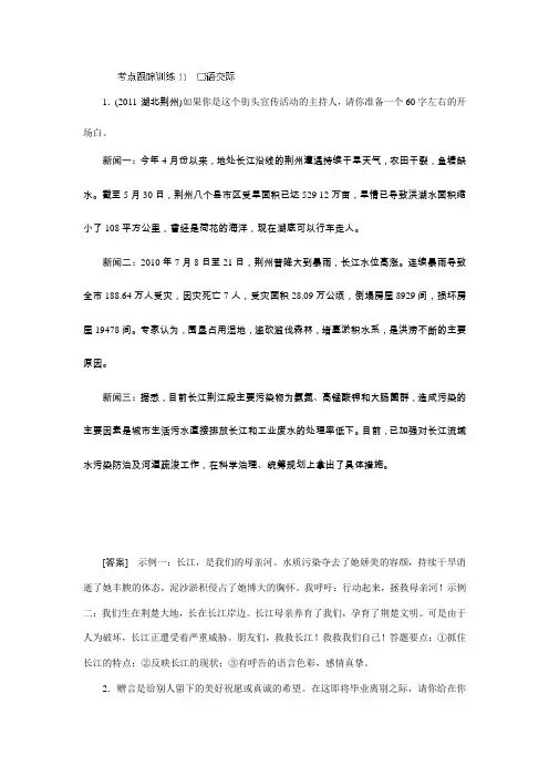 2019-2020年九年级中考专题复习-考点跟踪训练口语交际