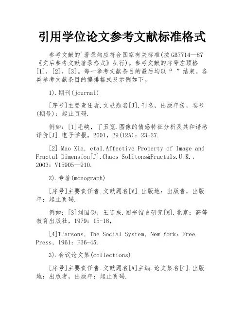 引用学位论文参考文献标准格式