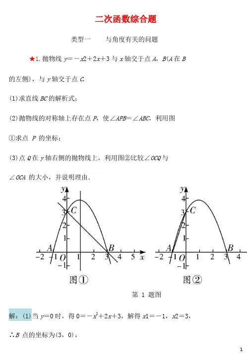 内蒙古2018年中考数学重点题型专项训练 二次函数综合题