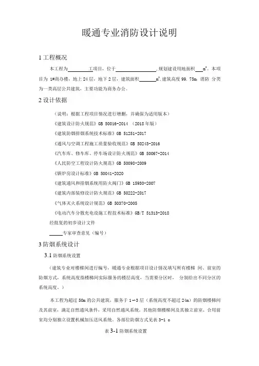 消防设计专篇暖通部分