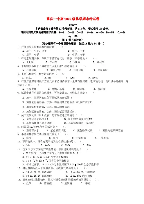 重庆一中高2020级化学期末考试卷