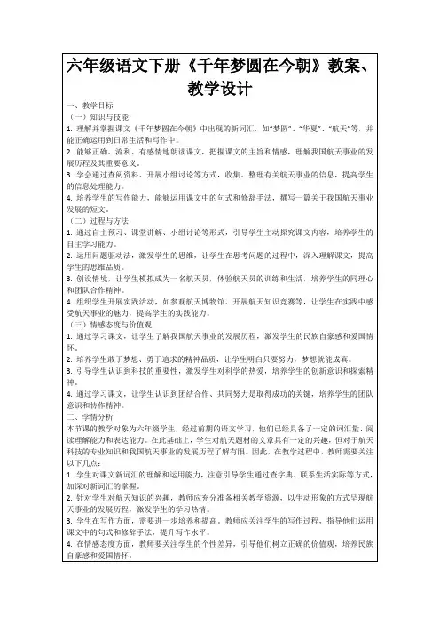 六年级语文下册《千年梦圆在今朝》教案、教学设计