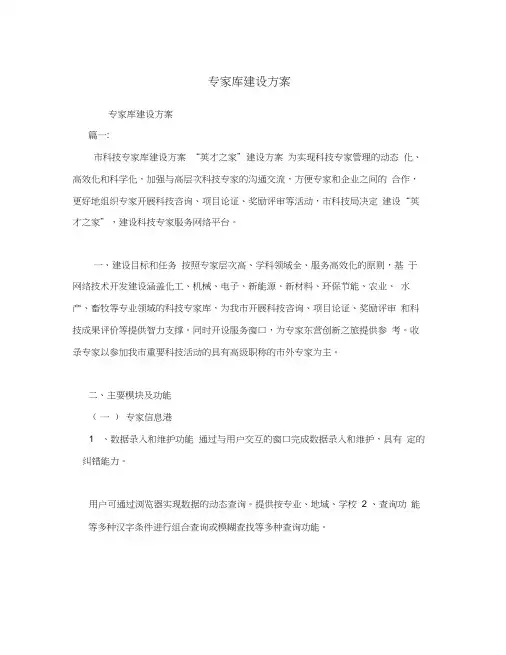 专家库建设方案