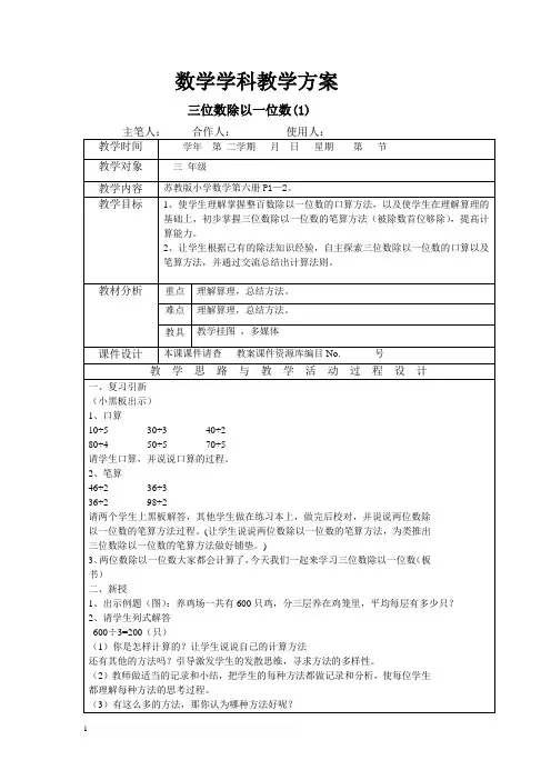 苏国标小学数学三年级下册第1-6单元教案