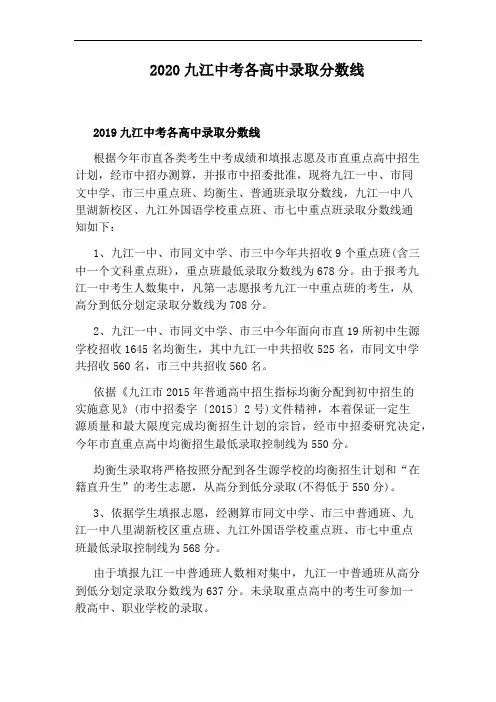 2020九江中考各高中录取分数线