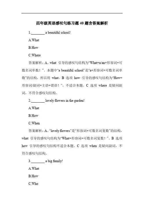 四年级英语感叹句练习题40题含答案解析