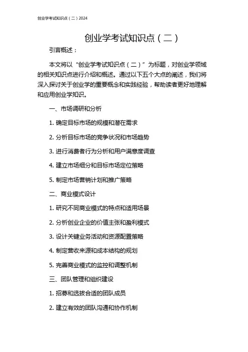 创业学考试知识点(二)2024