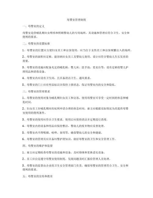 母婴室管理制度