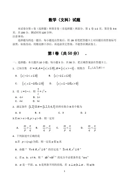 山东省德州市2015届高三上学期2月期末统考数学(文)试题  Word版含答案